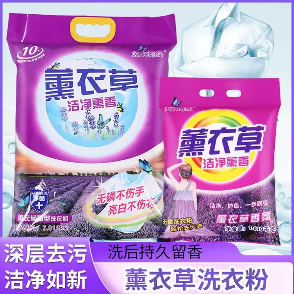 厂家批发薰衣草洗衣粉家庭装大容量洗衣粉多种规格可选