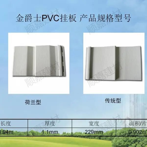 安 徽金爵士 PVC外墙挂板 轻钢别墅 暖房工程 工业厂房 防腐防霉洁净