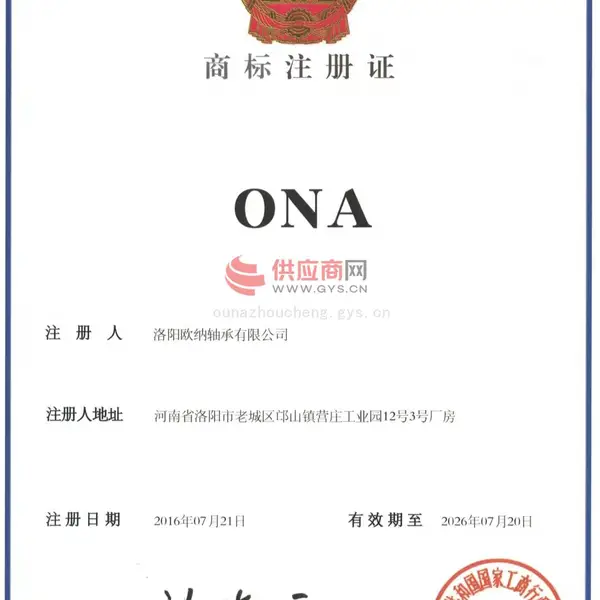 商标注册证