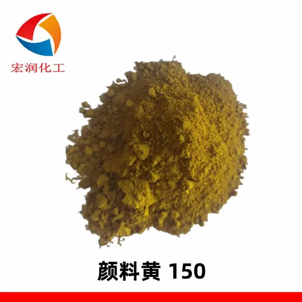 颜料黄150永固黄E4GN塑料尼龙耐水煮着色颜料绿光黄颜色鲜艳