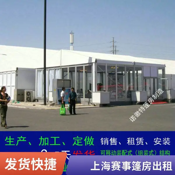 上海商业巡展帐篷租赁 户外大型白色篷房搭建 铝合金德式蓬房出租