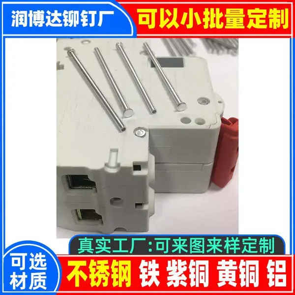 断路器开关用的铝铆钉厂平头半空心翻边一润博达一铆钉厂张东良