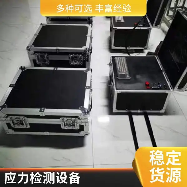 武航联创 结构件应力测试 模具应力检测及应力消除设备