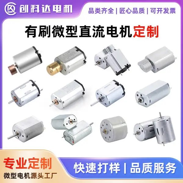 东莞有刷微型直流电机智能电子锁美容仪按摩器舵机情趣用品小马达