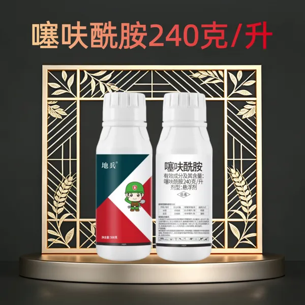 24%噻呋酰胺 杀菌剂 广谱杀菌剂