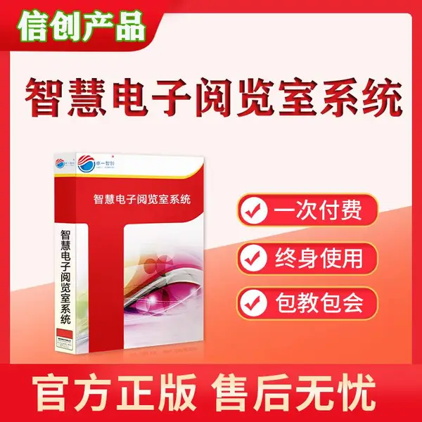 电子阅览室系统 墨水屏阅读 中小学图书资源库 国产化阅读平台