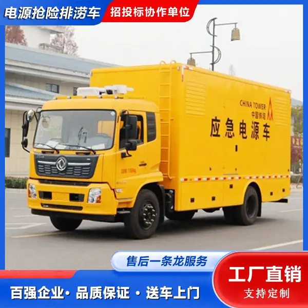 断电抢修车 移动应急电源车 密封性好 可连续工作8小时