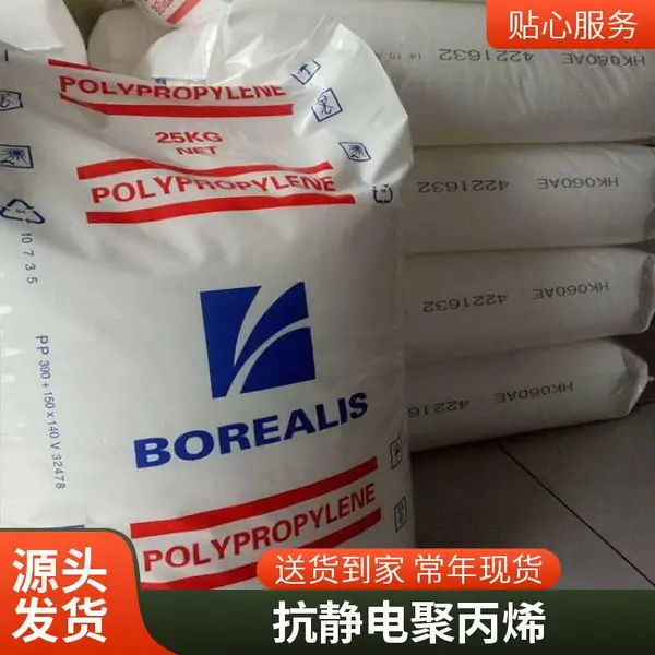 高流动PP/北欧化工/RJ470MO食品级 汽车部件 注塑级