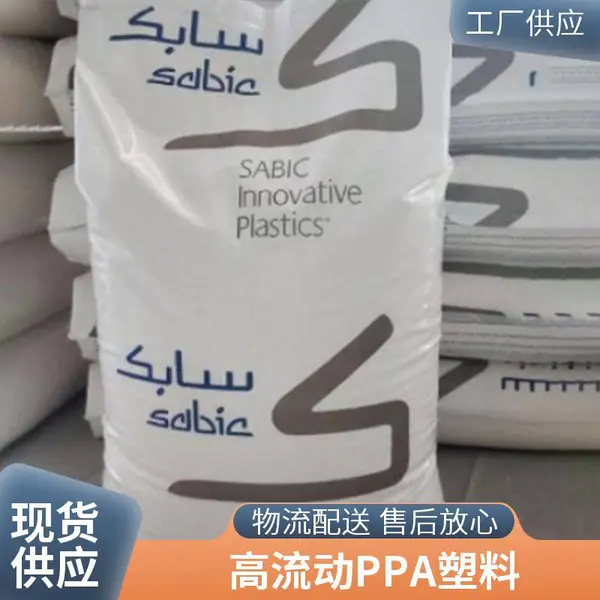 PPA 基础创新塑料(美国) UCL-4036 注塑级 阻热 耐低温 塑胶原料