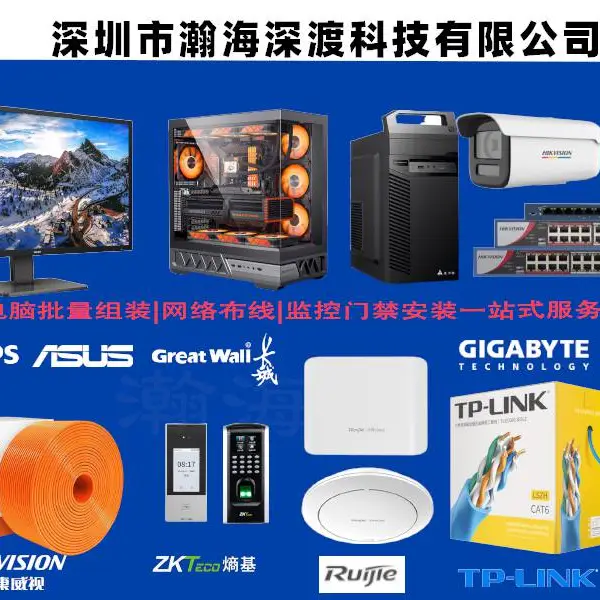 深圳办公电脑组装 网络综合布线 监控门禁安装办公室弱电一站式服务