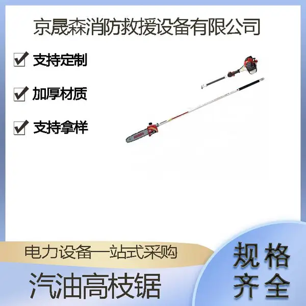 园林绿化修剪机手持式高空伸缩高枝锯带电作业汽油伐木锯