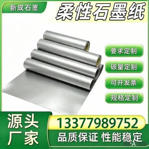 源头厂家柔性石墨卷材 光伏组件背板均热石墨衬垫 光伏边框防腐石墨纸 稳定供货特殊定制