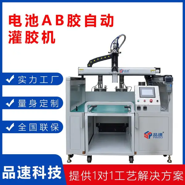 品速电池胶自动灌胶机 带拖车双供胶系统注胶机 双组份AB打胶机器
