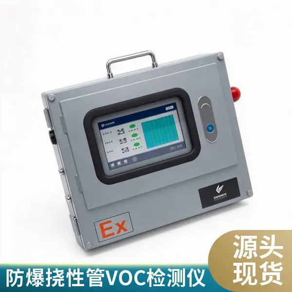 便携式防爆VOC检测仪 高精度PID光离子 喷漆房 涂装车间