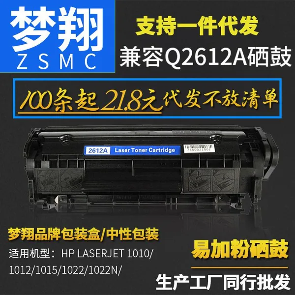 兼容惠普HP1020 1010 m1005 Q2612a打印机 12A易加粉硒鼓