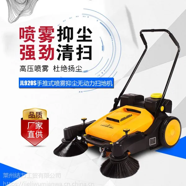厂家批发结力手推式扫地车喷雾款920S工厂粉末垃圾清扫机