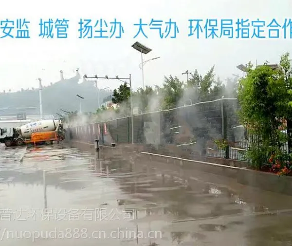 西安围挡喷淋|塔吊喷淋|矿山喷淋|煤场喷淋|一体式进口主机