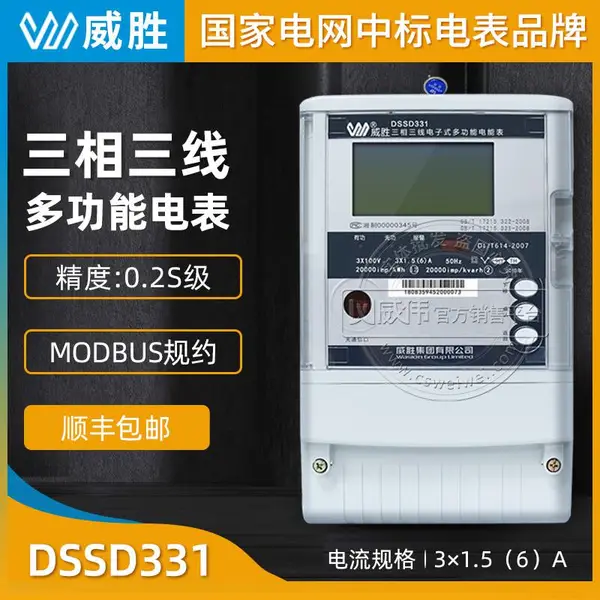 长沙威胜DSSD331-9D三相三线多功能基波谐波关口表 0.2S级 3×100V