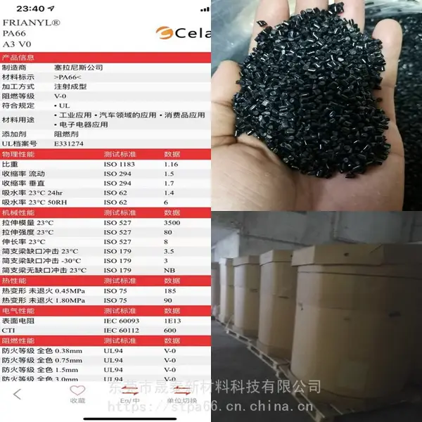 FRIANYL PA66 A3V0 薄壁产品0.38MM防火V0 无卤素 汽车电子制品