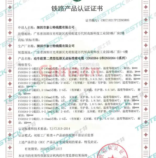 CRCC铁路产品认证证书