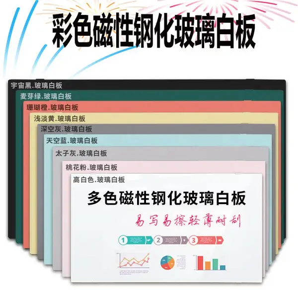 供应磁性玻璃白板90*120钢化玻璃白板北京玻璃白板表格白板