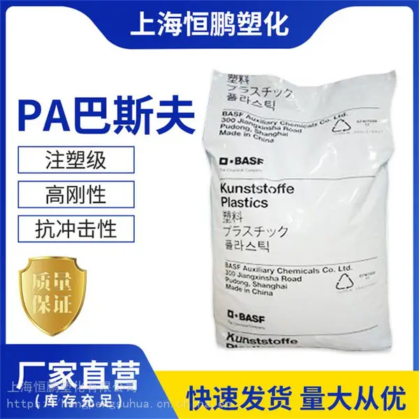 加纤30%PA66/德国巴斯夫/A3EG6高强度尺寸稳定性尼龙66塑胶原料