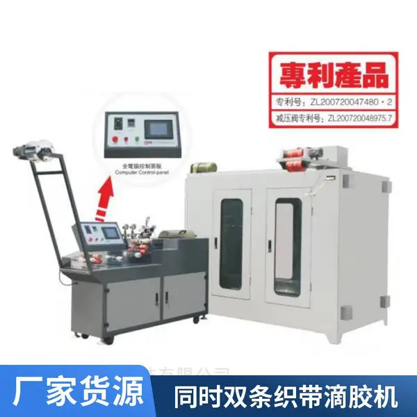 ȫ�Զ�˫��֯���򽺻�Belt glue machine ���ߵν���