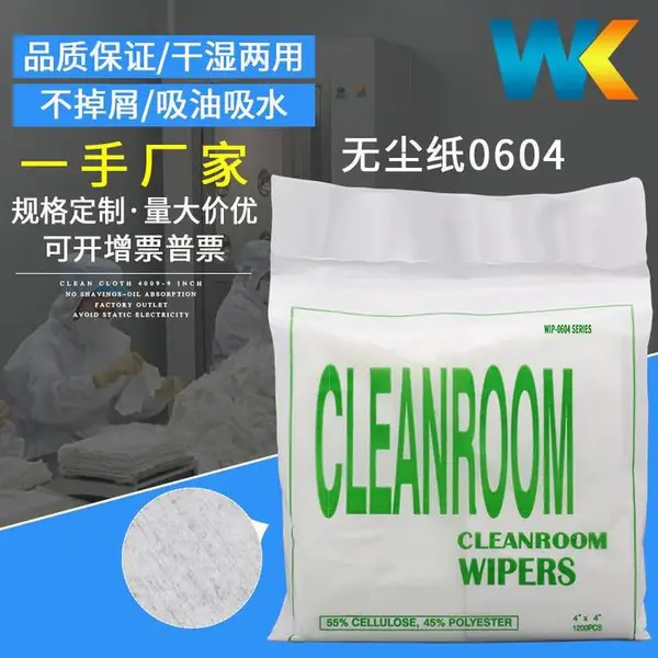 工业***除尘纸 ***0604无尘纸 擦拭纸1200张53克无尘布