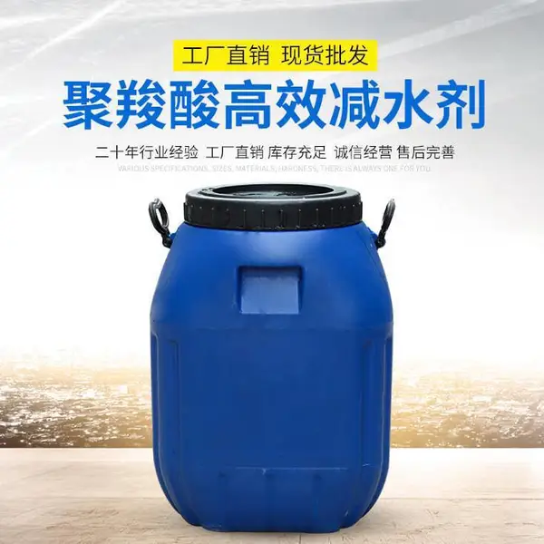 聚羧酸高效减水剂 减水、保坍、增强、防收缩 高和牌 基地