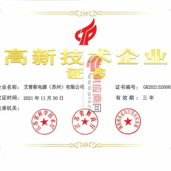 高新技术企业