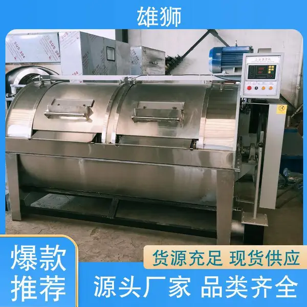 产品性能优越 高温*** 雄狮洗涤 工业卧式水洗机