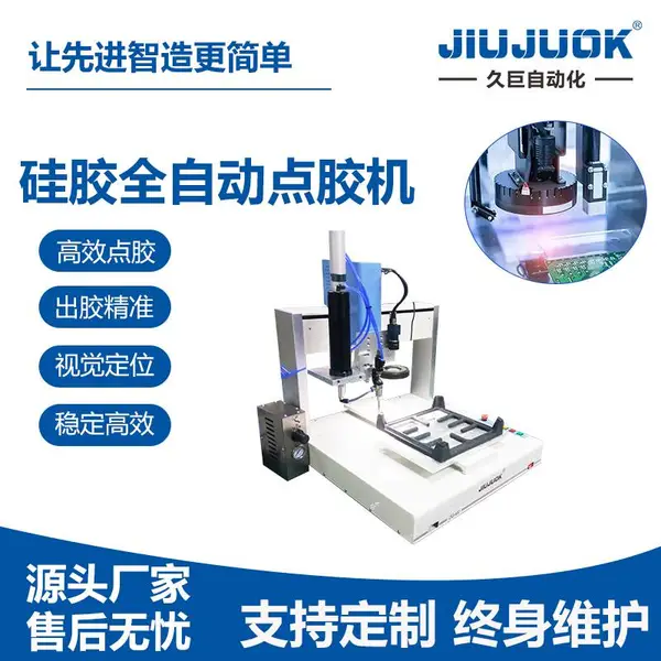 久巨自动化硅胶全自动点胶机精密点胶厂家直发