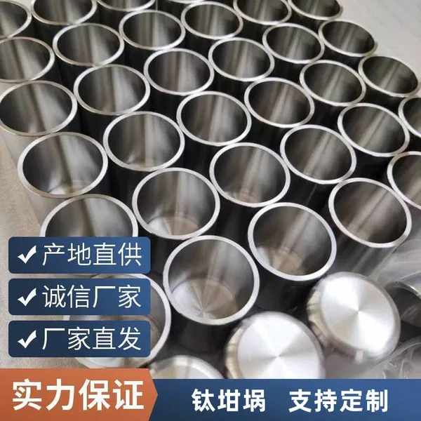 生产钛合金坩埚钛及钛合金制品 CNC钛合金加工 钛数控精密加工件