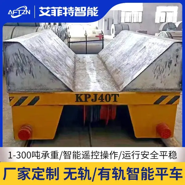 50吨电缆线卷筒轨道地平车 车间重物摆渡车 电动地轨车