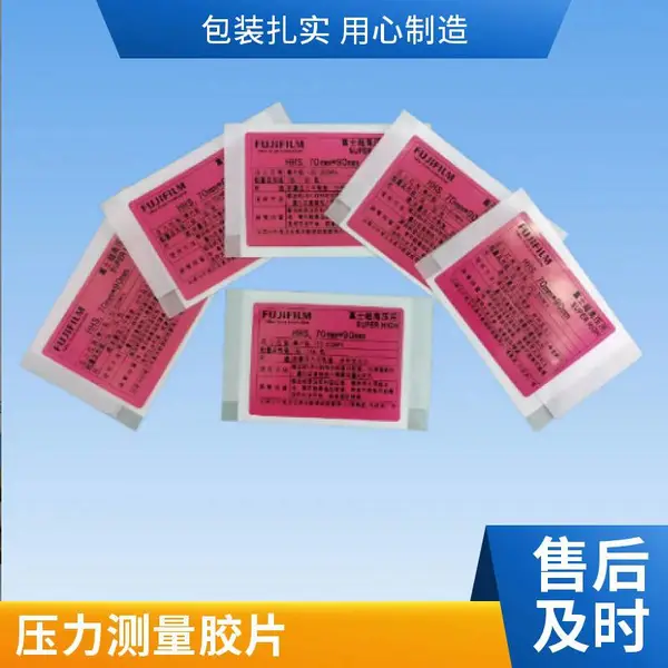 日本富士感压纸 超低压胶片 压敏纸 形成红色区域 压力测量范围