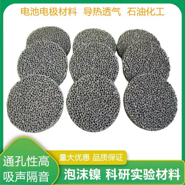 直销泡沫镍钴 泡沫钴 电池泡沫钴 泡沫金属新型镍钴 实验泡沫镍钴