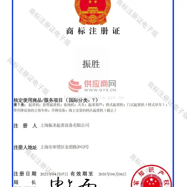 商标注册证