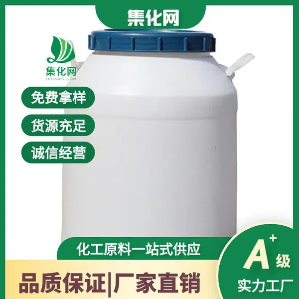 集化网 聚醚L-42 厂家直 销 免费寄样 洗涤剂或消泡剂