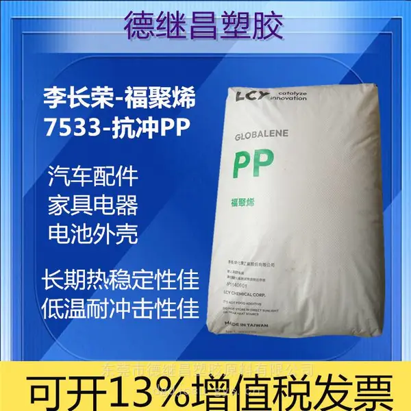 耐低温冲击性佳 福聚李长荣7533汽车配件 电器用具 电池盒