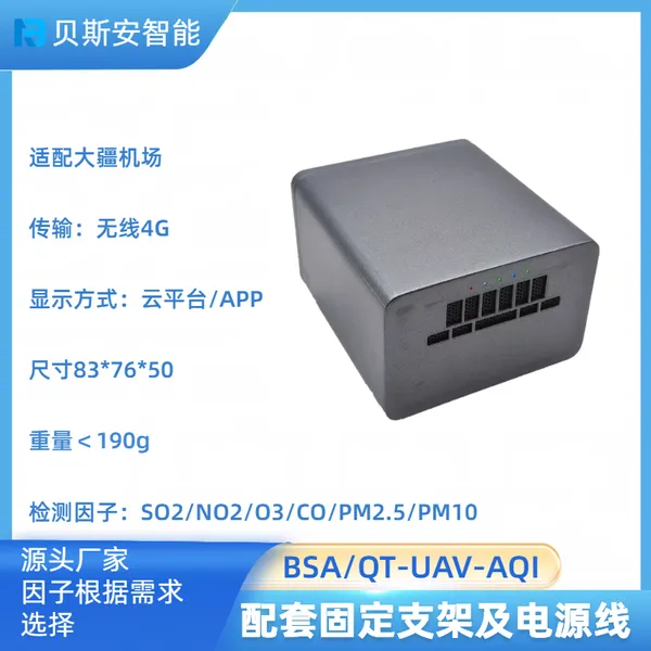 BSA/QT-UAV 无人机气体检测仪+激光甲烷遥测仪