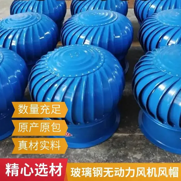 玻璃钢无动力风帽 风球 屋顶风机 多种型号 无需用电 祥庆