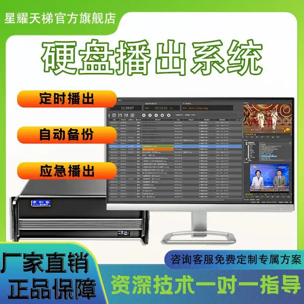 ����Ӳ�̲���ϵͳ�㲥����Ŀ���ŷ����� ѭ�����Ž����岥diansУ԰����̨�Զ���Ӳ�̲����豸��Ļ̨�����