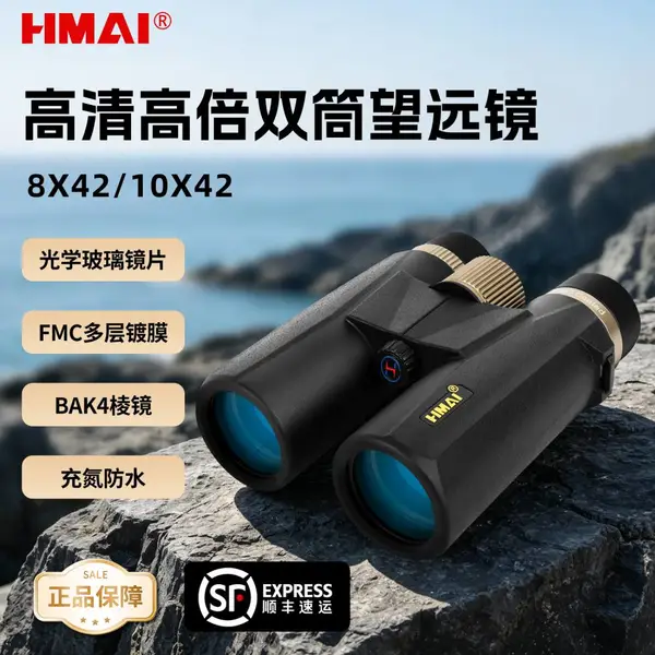 HMAI哈迈-双筒望远镜多层镀膜充氮防水森林防火河道勘查观测镜