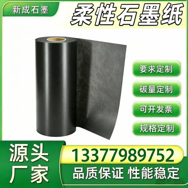 光伏组件背板均热石墨纸 光伏边框防腐柔性石墨衬垫 工厂直供支持特殊要求定制