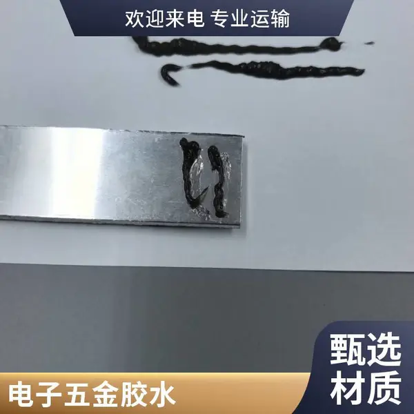 复合材料冷焊剂黑色丙烯酸AB胶焊接胶水防水多功能韧性结构胶