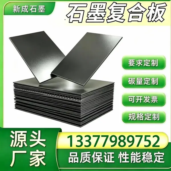 核级石墨复合板源头厂,核电反应堆辅机石墨垫片,耐辐照严控硫氯氟杂质板材定制