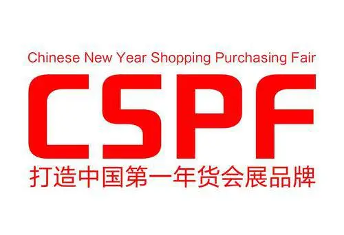 第十二届合肥年货采购展览会