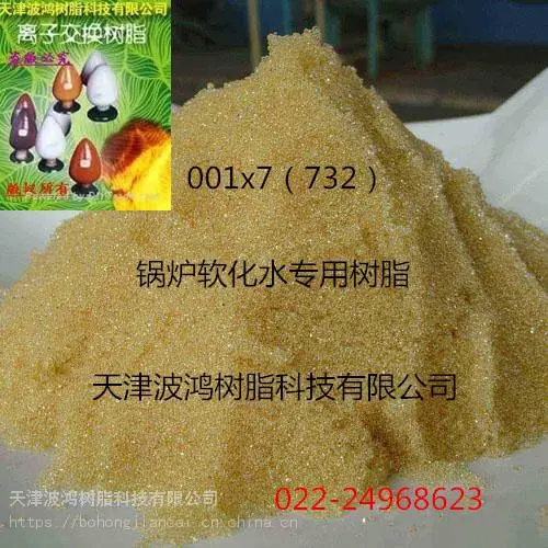 供应强酸性阳离子交换树脂【如图】天津生产商报价
