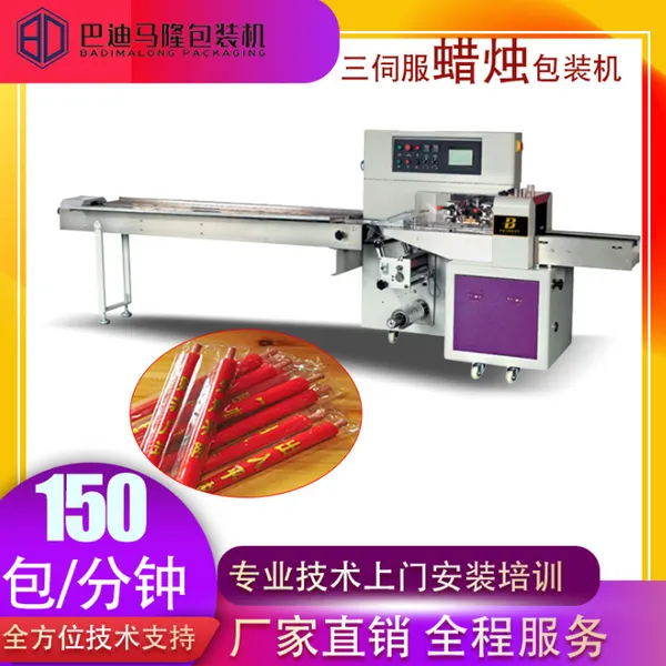 现货厂家直销蜡烛打包机 全自动香烟蜡烛枕式包装机械 蜡烛包装机