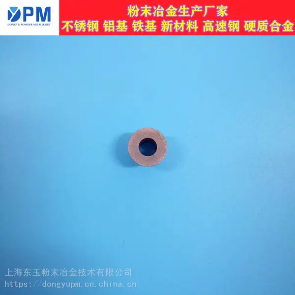 上海东玉不锈钢粉末冶金零部件316L材料来图咨询